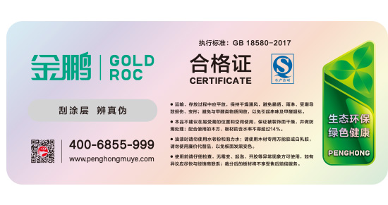 金鵬板材合格證