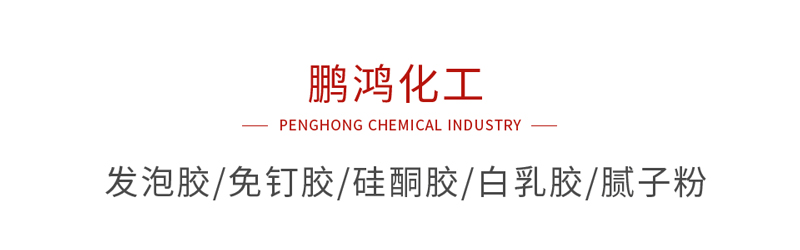 鵬鴻化工系列產品