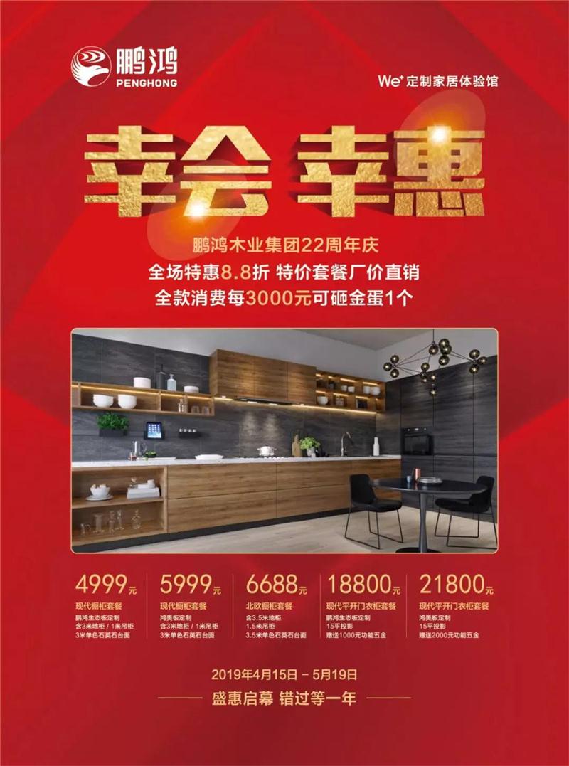 鵬鴻定制家居活動