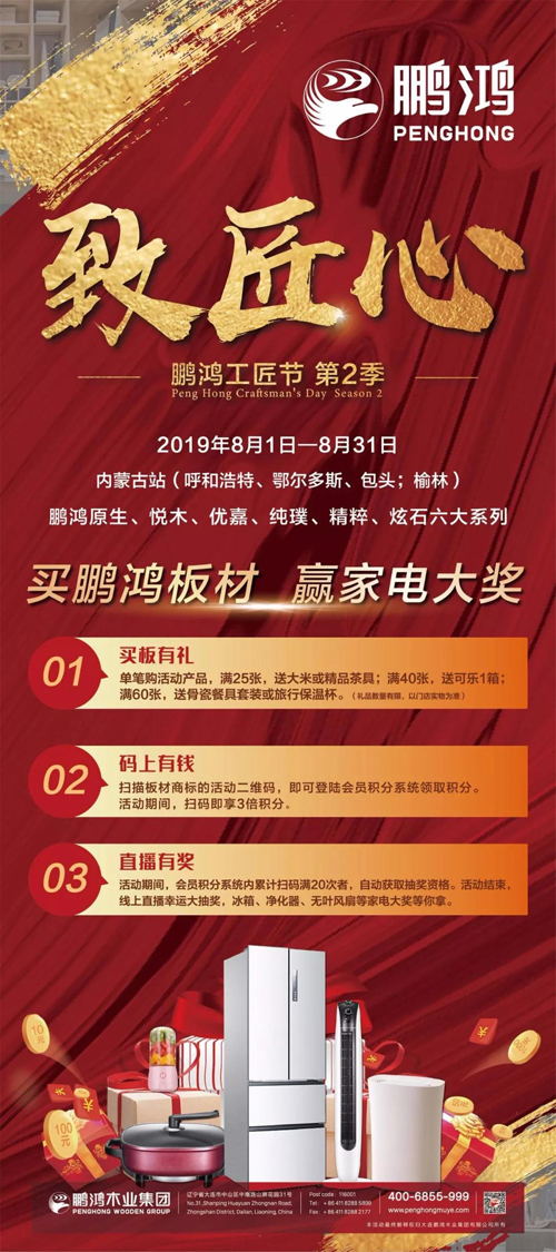 內蒙古鵬鴻板材活動 內蒙古鵬鴻板材活動