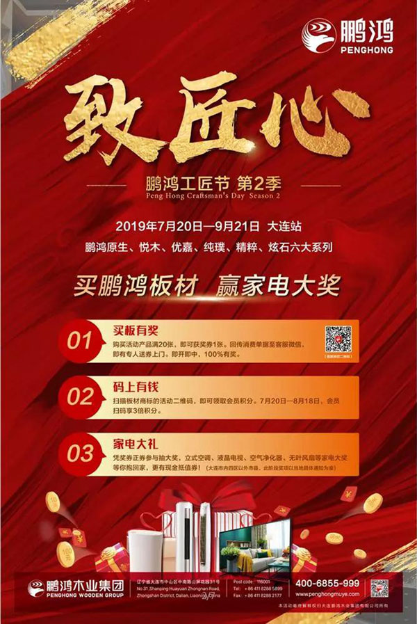 鵬鴻工匠節大連站活動