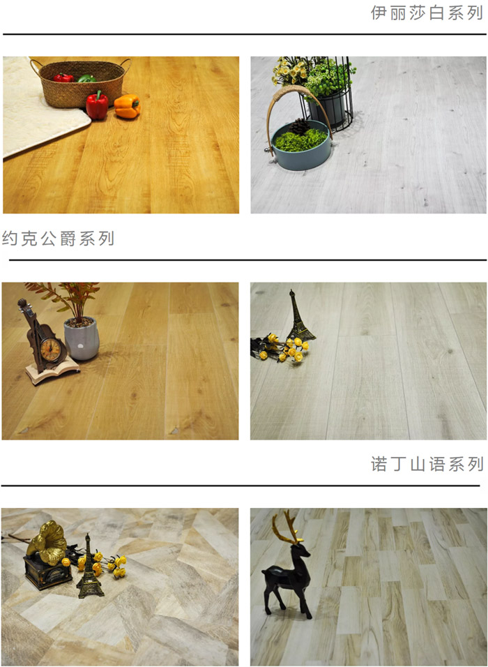 鵬鴻地板強(qiáng)化系列