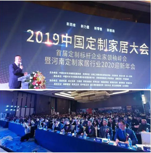 2019定制家居大會 2019定制家居大會
