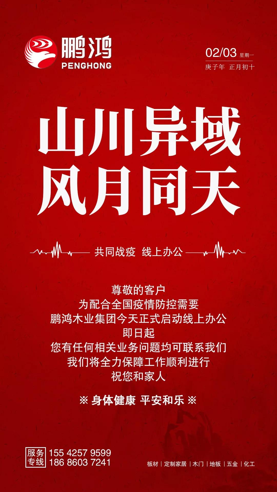 隔疫，不隔愛！“鵬鴻在線”一對一服務暖心開啟