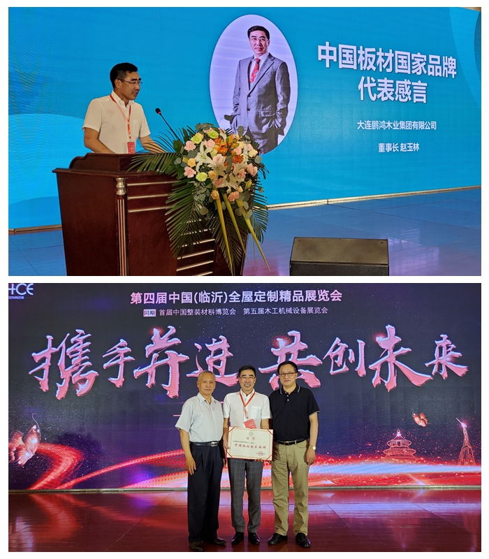鵬鴻董事長“國家板材品牌”代表發(fā)言