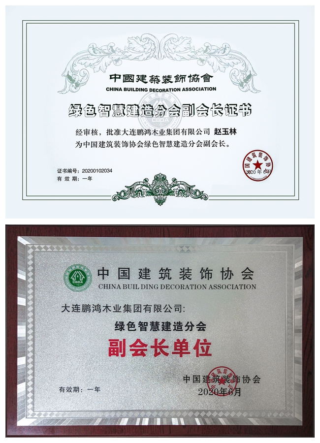 鵬鴻當選中裝協綠色智慧建造分會副會長單位