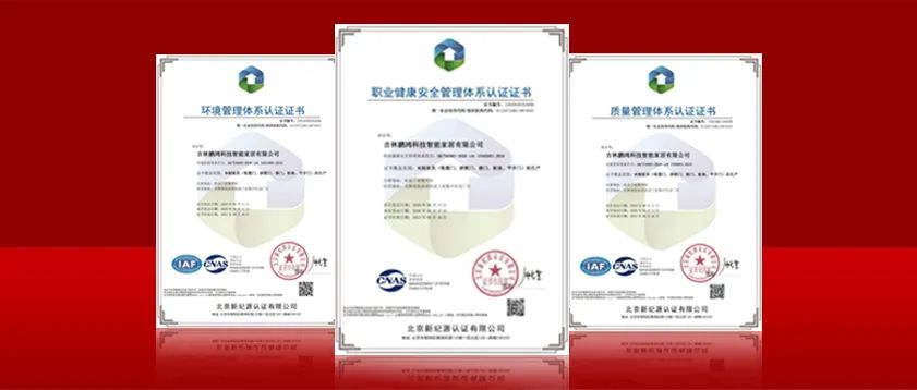 再獲行業高學歷，鵬鴻實力獲得“三標一體化”體系認證