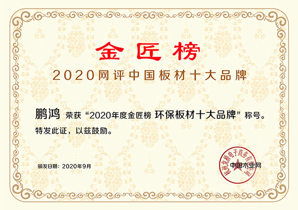 環保板材十大品牌