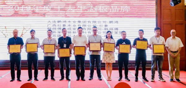 “板材優秀制造企業”鵬鴻再次衛冕生態板十大品牌