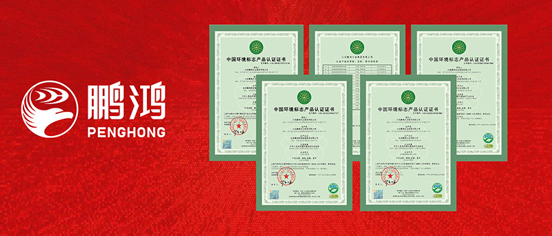 鵬鴻一舉攬獲四項環保“十環認證”