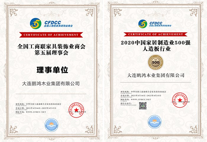 家居制造業人造板行業500強