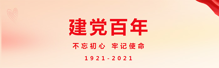 建黨百年企業活動