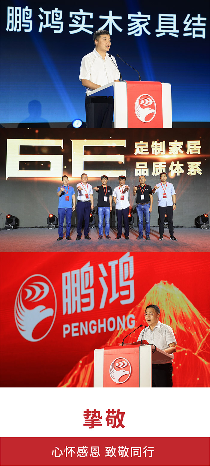 鵬鴻定制家居6E品質體系