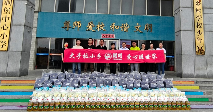 鵬鴻企業公益活動