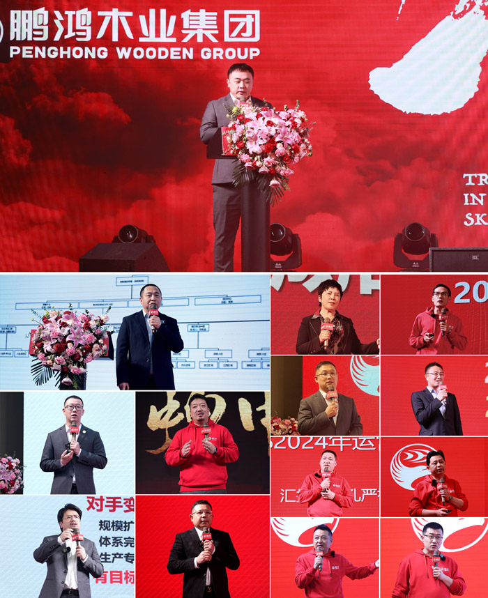 鵬鴻木業集團高管發言