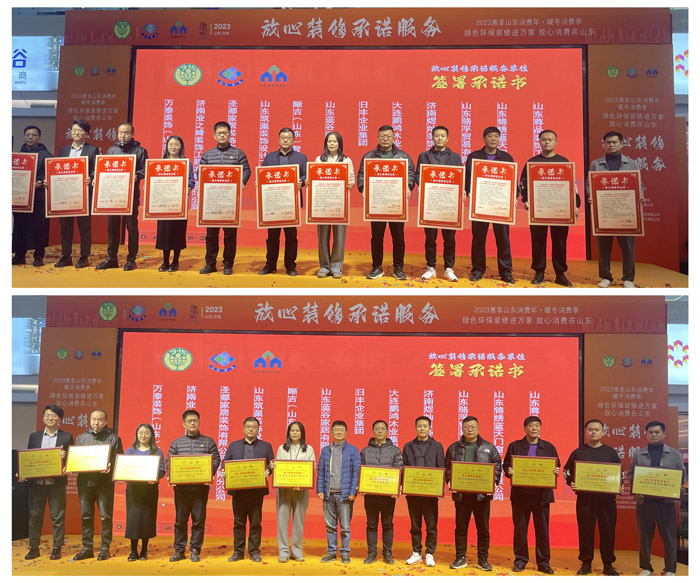 山東省裝飾協會副會長單位