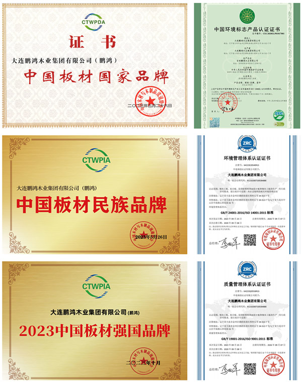 鵬鴻板材品牌榮譽