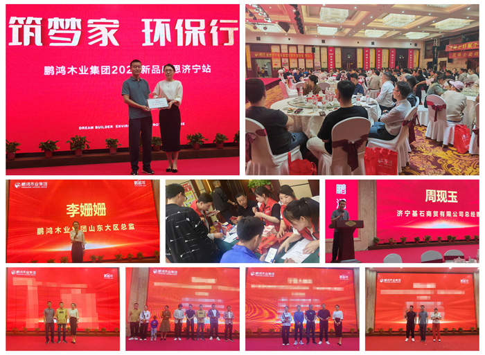 鵬鴻濟寧新品推薦暨客戶答謝會