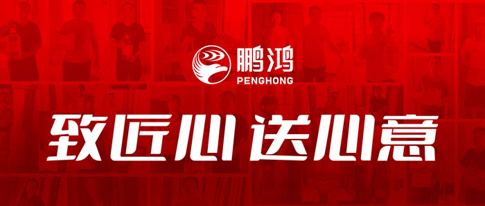 鵬鴻工匠節夏日關懷行動進行時