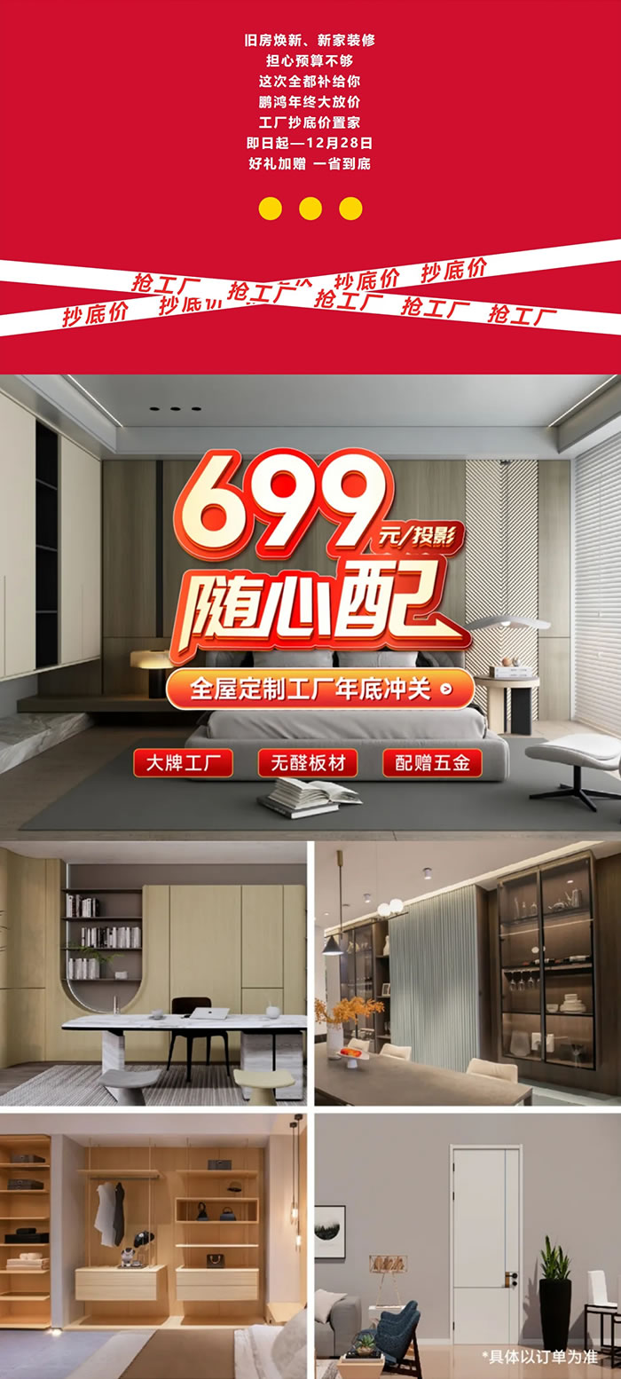 鵬鴻全屋定制優惠政策