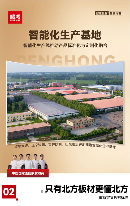 鵬鴻板材全屋定制生產基地