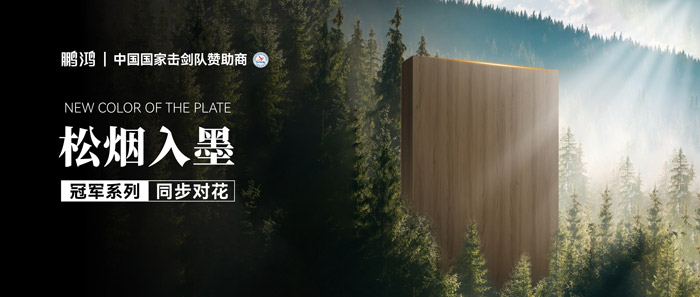 板材賞鑒丨松煙入墨，墨色流轉間書寫自然底色