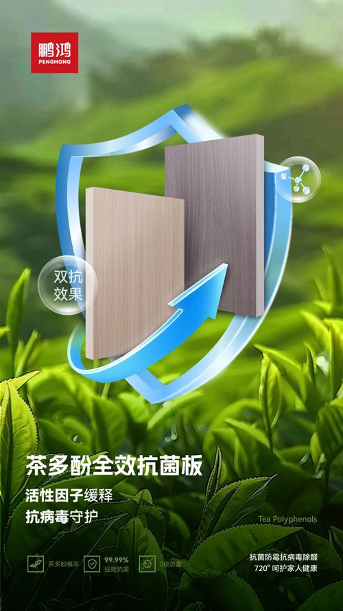 抗病毒板材 抗病毒板材