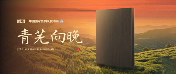 板材賞鑒丨青蕪向晚，在黃昏的詩意中遇見生活慢時光