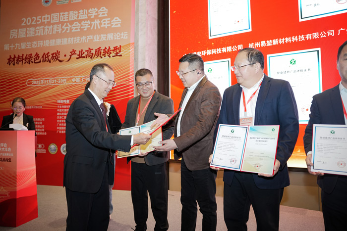 第十九屆生態環境健康建材技術產業發展論壇